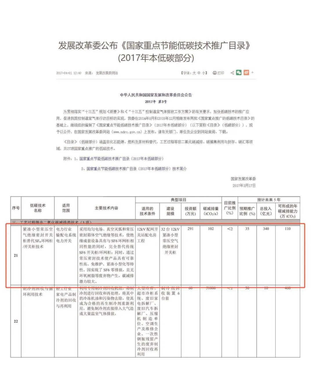 常壓密封空氣絕緣開關(guān)柜4