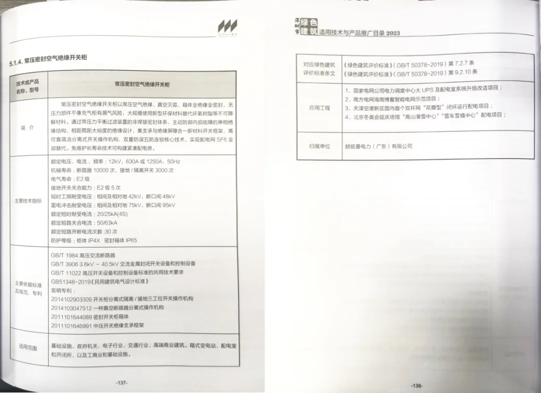 常壓密封空氣絕緣開關(guān)柜3